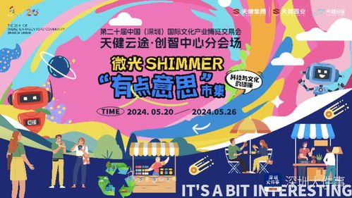 數(shù)字賦能，創(chuàng)意無界 科技與文化共舞下的文博會(huì)天健云途創(chuàng)智中心分會(huì)場(chǎng)